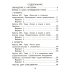 Русский язык. Внутренняя оценка качества образования. 4 кл.: Учебное пособие. В 2 ч. Ч. 1 Русский язык. Внутренняя оценка качества образования. 4 кл.: Учебное пособие. В 2 ч. Ч. 1