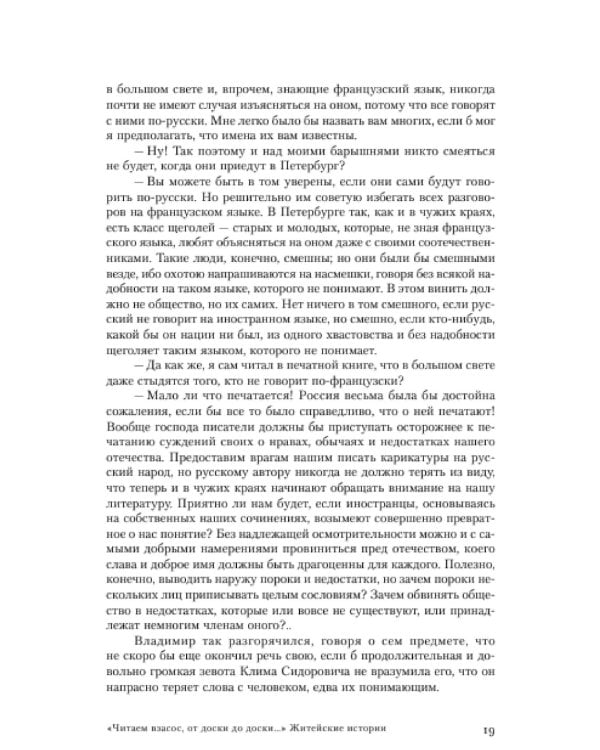 Читательский билет: Литературное путешествие по миру отечественных буквоедов, книготорговцев и библиофилов