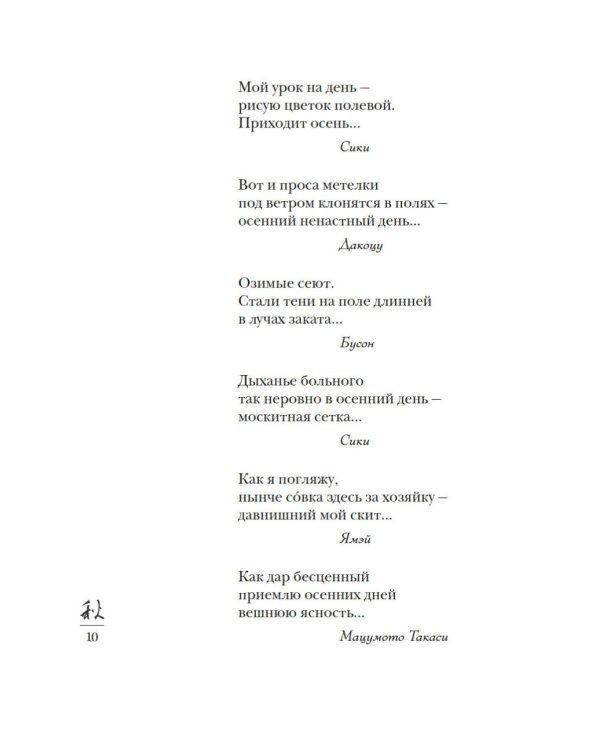 Дополнительное изображение книги «Мир в капле дождя. Осень. Зима. Хайку на все времена»