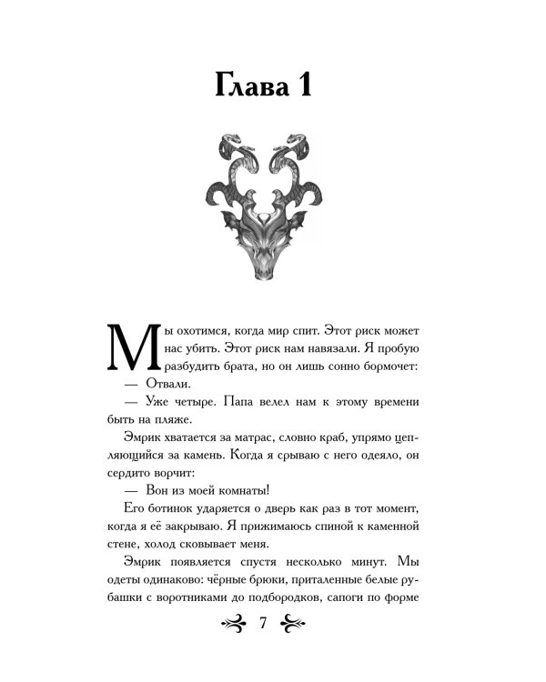 Чудовища, рожденные и созданные