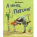 А ну-ка, Петсон! А ну-ка, Петсон!