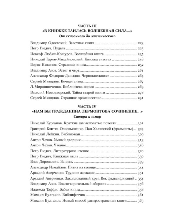 Читательский билет: Литературное путешествие по миру отечественных буквоедов, книготорговцев и библиофилов