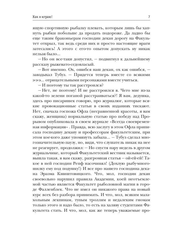 Как я играю!