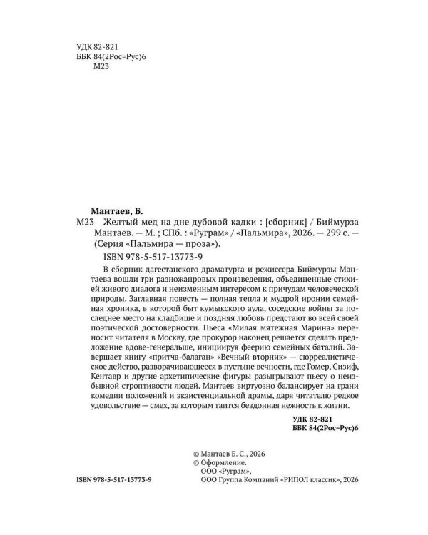 Желтый мед на дне дубовой кадки