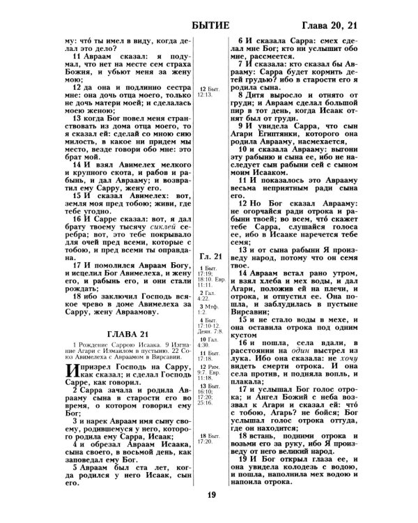 Библия 055 MTiS ИИЖ (Фиолетовый)