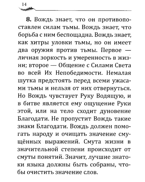 НАПУТСТВИЕ ВОЖДЮ. 2-е изд.