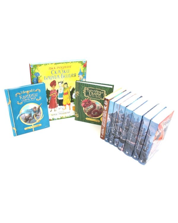 Весь Гарри Поттер + Фантастические твари; Сказки барда Бидля; Квидиш сквозь века (с черно-белыми илл.) (комплект из 11-ти книг)