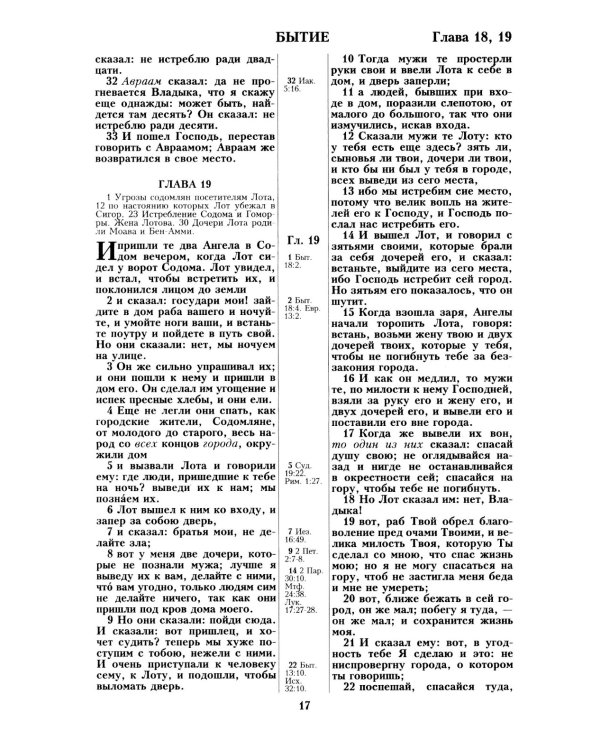 Библия 055 MTiS ИИЖ (Фиолетовый)