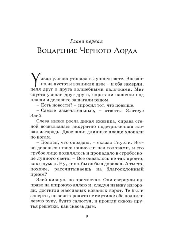 Весь Гарри Поттер + Фантастические твари; Сказки барда Бидля; Квидиш сквозь века (с черно-белыми илл.) (комплект из 11-ти книг)