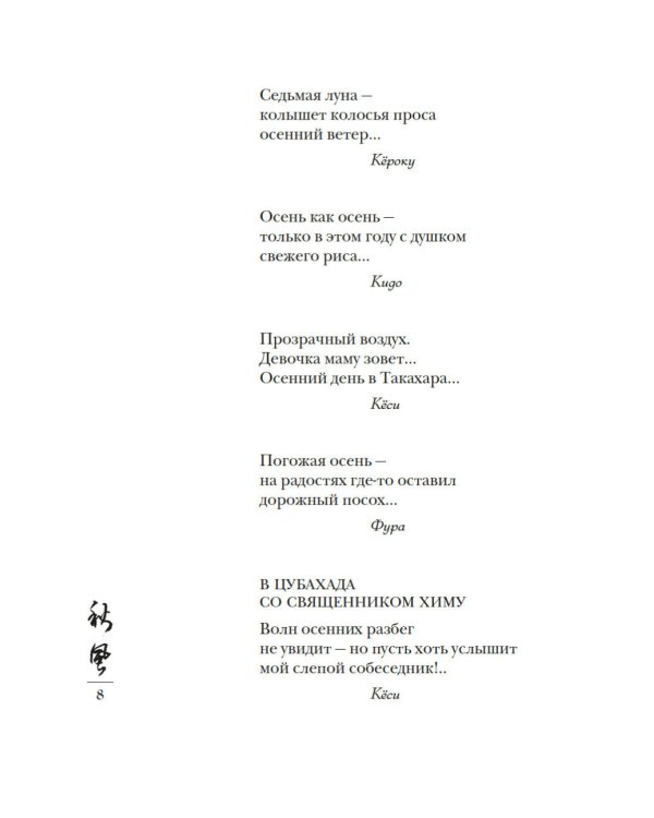 Дополнительное изображение книги «Мир в капле дождя. Осень. Зима. Хайку на все времена»