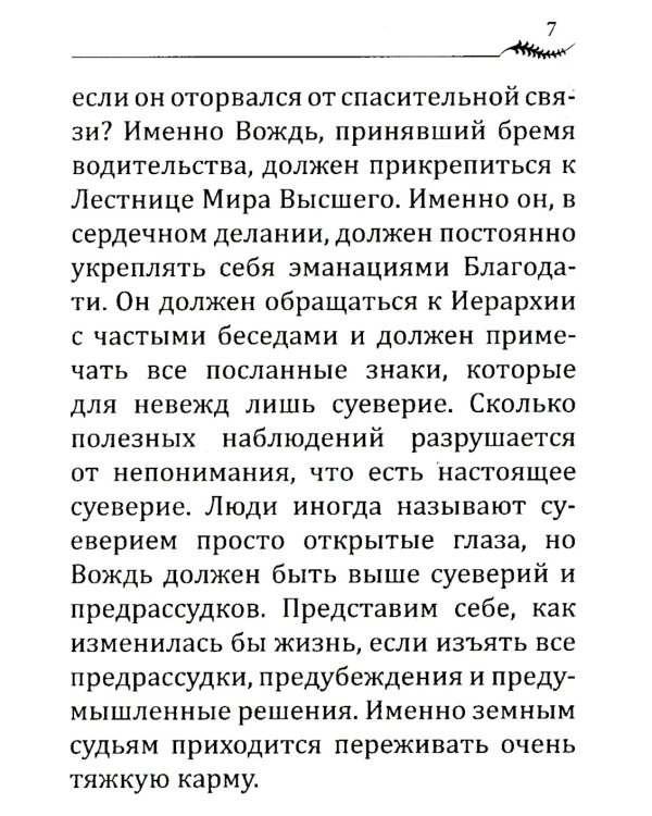 НАПУТСТВИЕ ВОЖДЮ. 2-е изд.