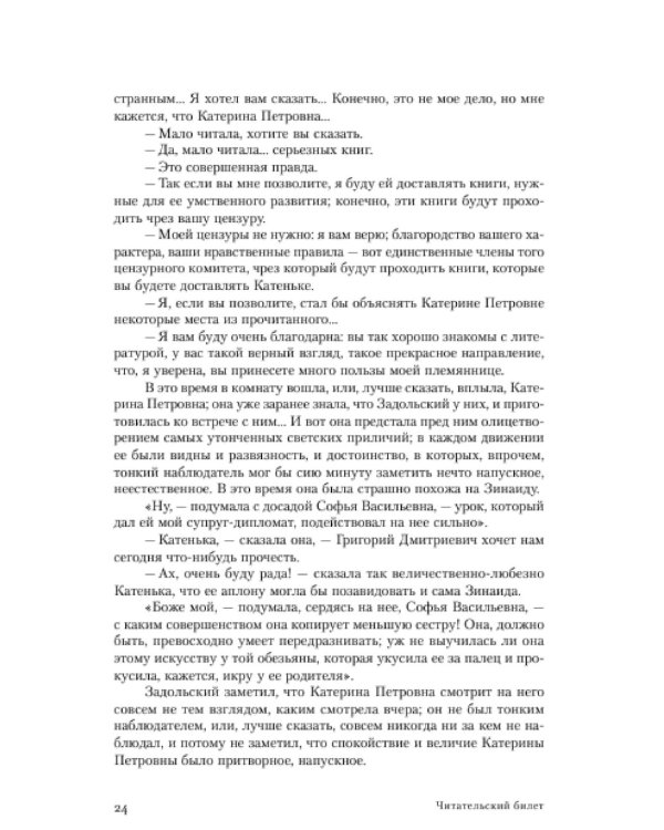 Читательский билет: Литературное путешествие по миру отечественных буквоедов, книготорговцев и библиофилов
