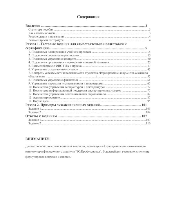 Комплект вопросов сертификационного экзамена по программе "1С:Университет ПРОФ" (ред.2.2) с примерами решений