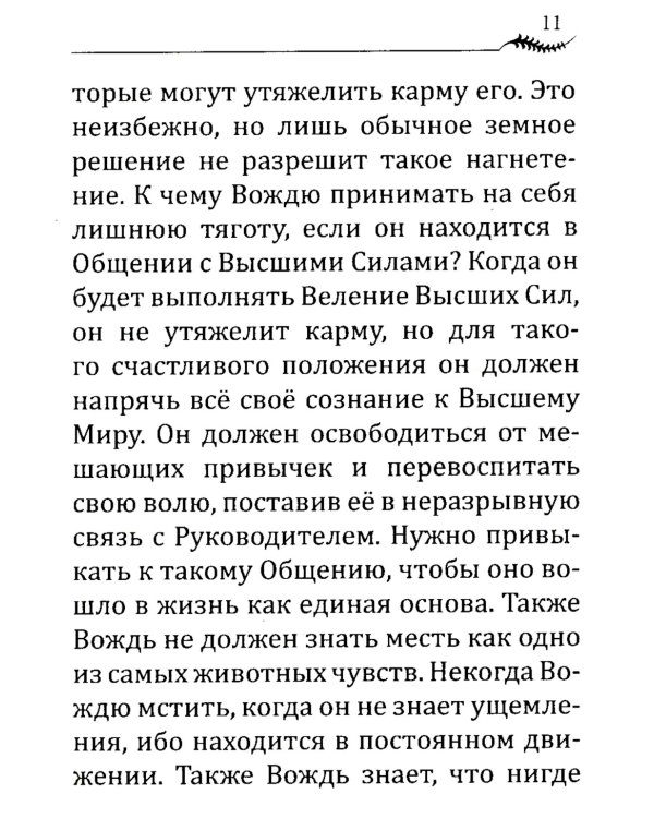 НАПУТСТВИЕ ВОЖДЮ. 2-е изд.