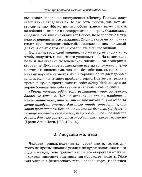 Дополнительное изображение книги «Осознание истинного "Я". Как освободиться от иллюзий и начать жить осознанно»