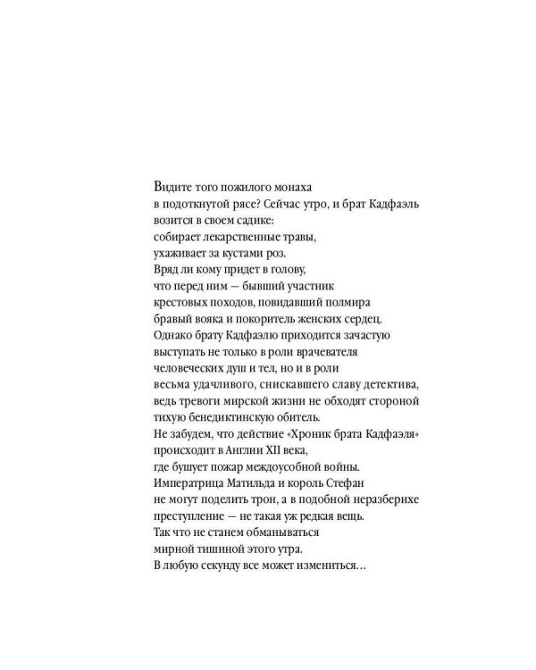 Смерть на земле горшечника