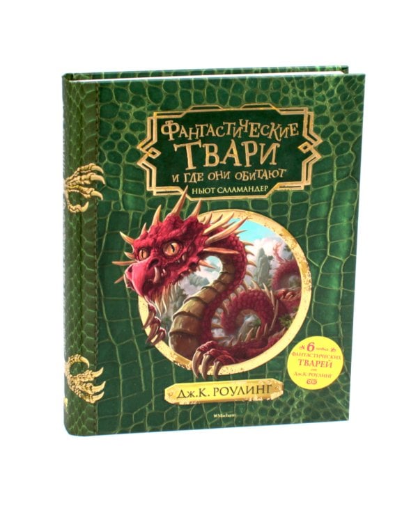 Весь Гарри Поттер + Фантастические твари; Сказки барда Бидля; Квидиш сквозь века (с черно-белыми илл.) (комплект из 11-ти книг)