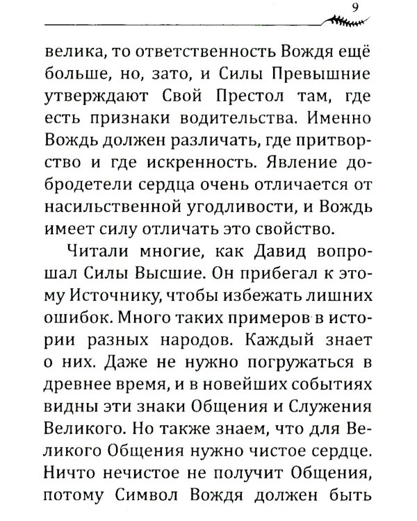 НАПУТСТВИЕ ВОЖДЮ. 2-е изд.