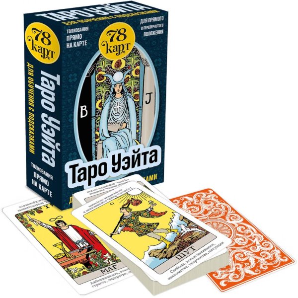 Обложка книги «Таро Уэйта для обучения с подсказками (78 карт в коробке)» — None, ISBN 9785042354670