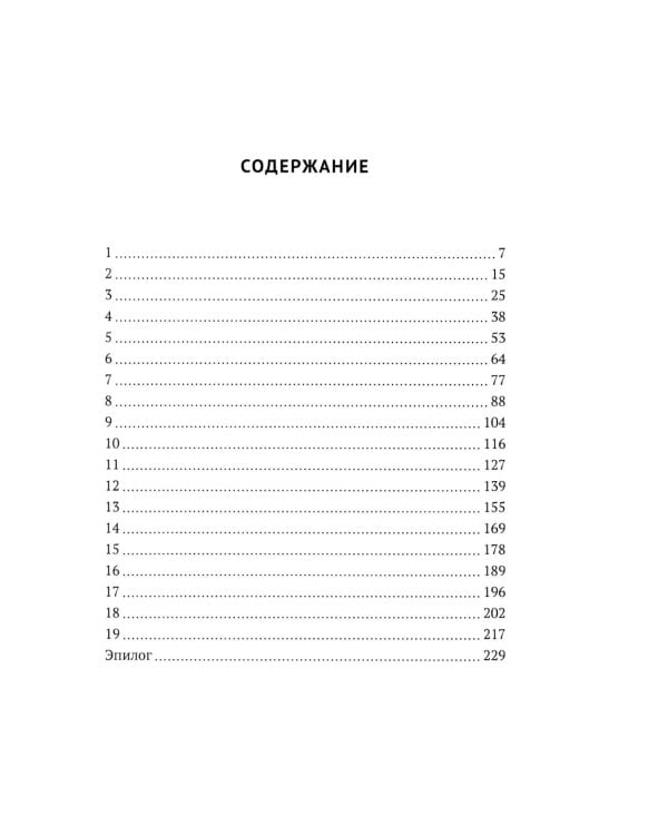 Твердый сплав: роман