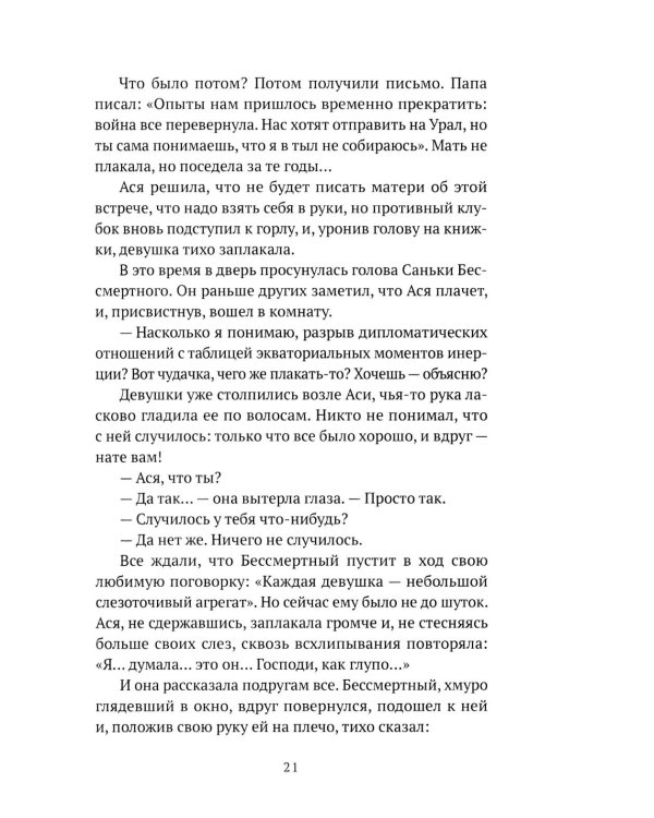 Твердый сплав: роман