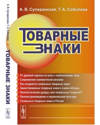 Товарные знаки