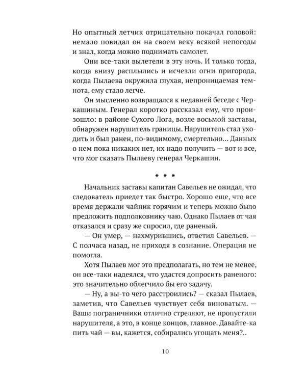 Твердый сплав: роман