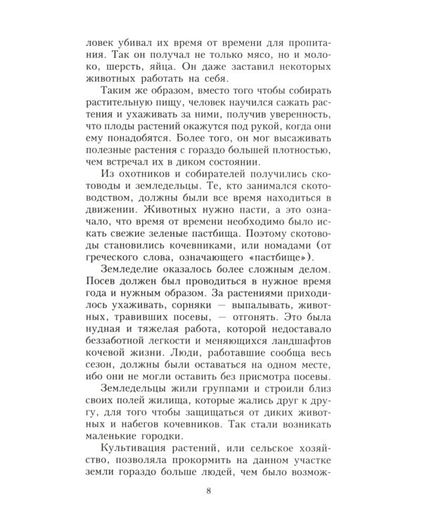 Ближний Восток. История десяти тысячелетий