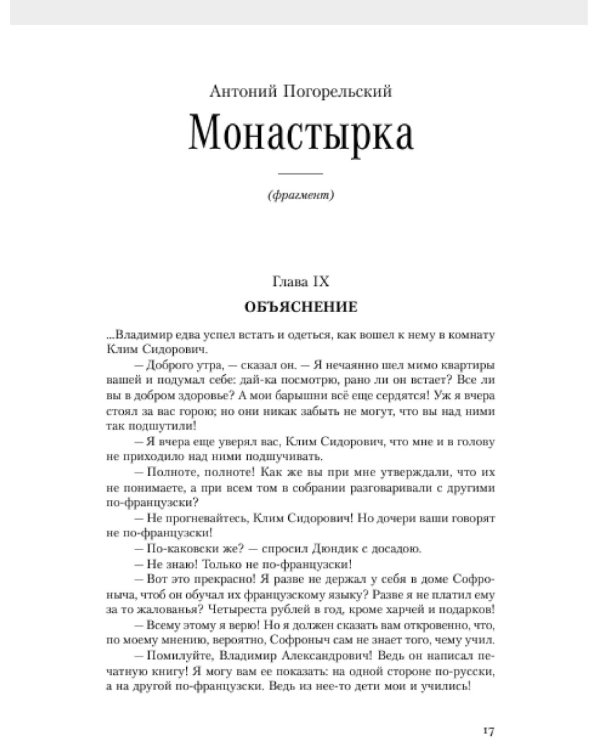 Читательский билет: Литературное путешествие по миру отечественных буквоедов, книготорговцев и библиофилов