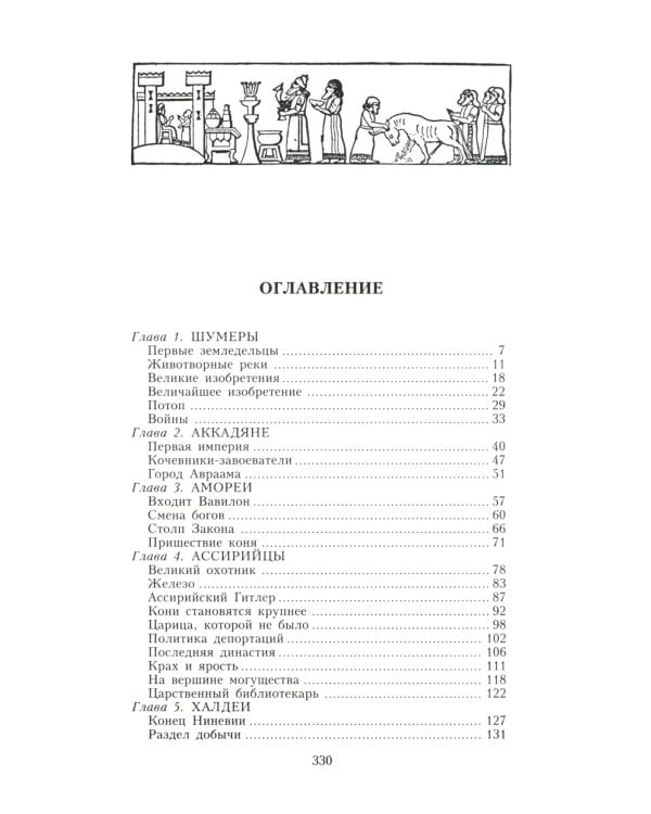 Ближний Восток. История десяти тысячелетий