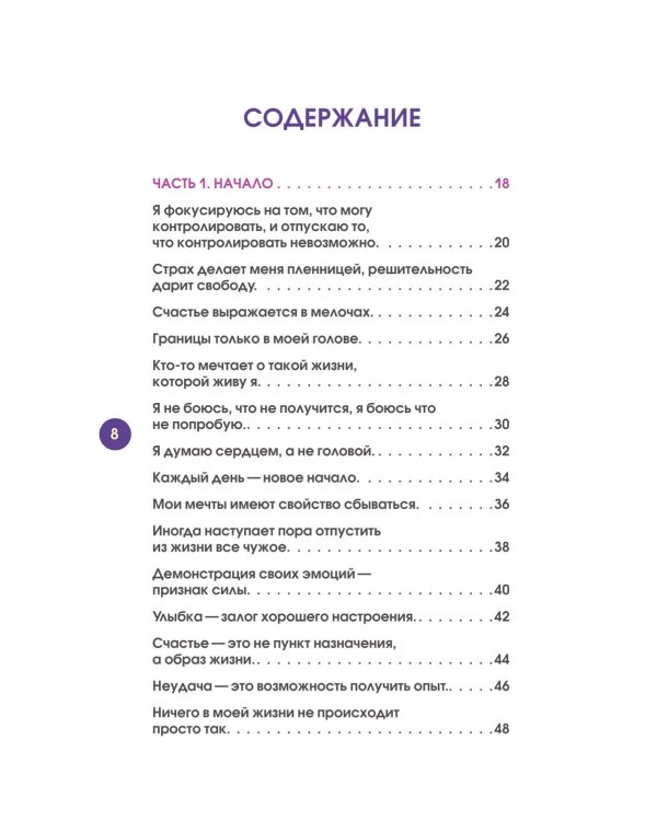 Нежно переписать себя: дневник, в котором ты шаг за шагом становишься лучшей версией себя