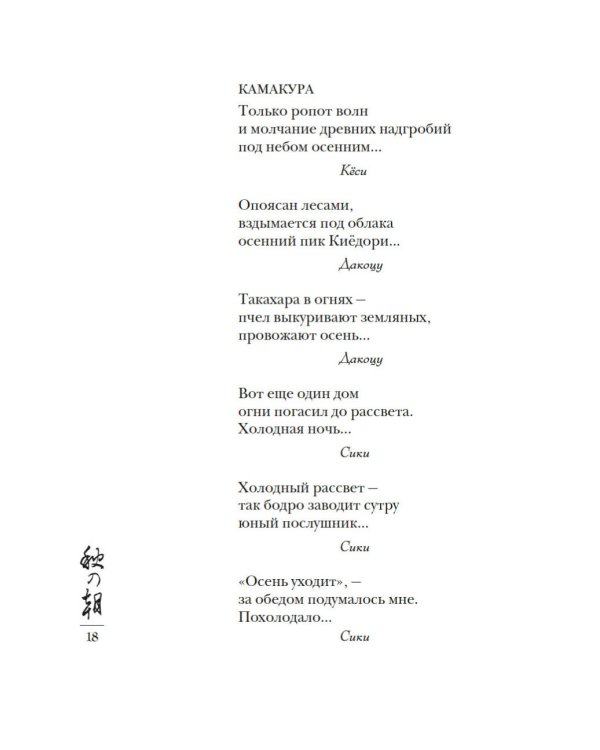 Дополнительное изображение книги «Мир в капле дождя. Осень. Зима. Хайку на все времена»