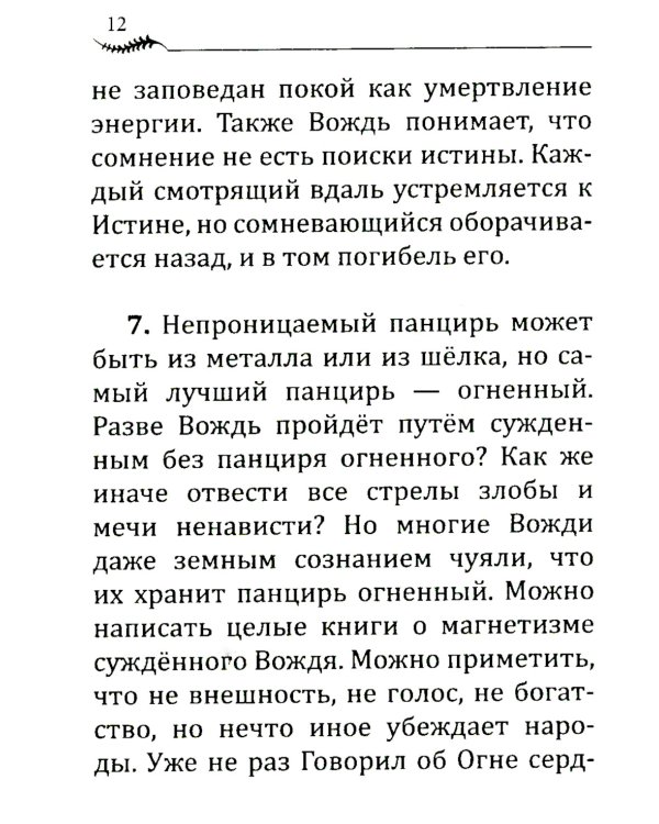 НАПУТСТВИЕ ВОЖДЮ. 2-е изд.