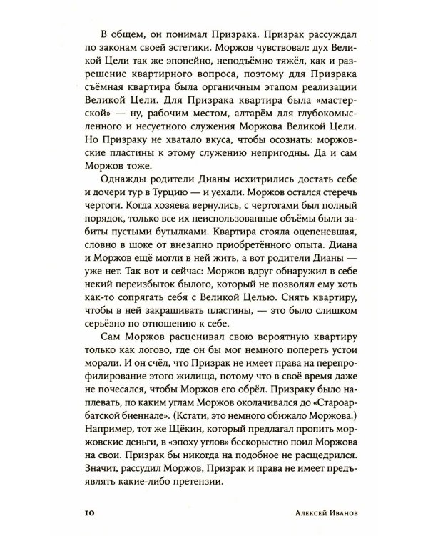 Блуда и МУДО: роман