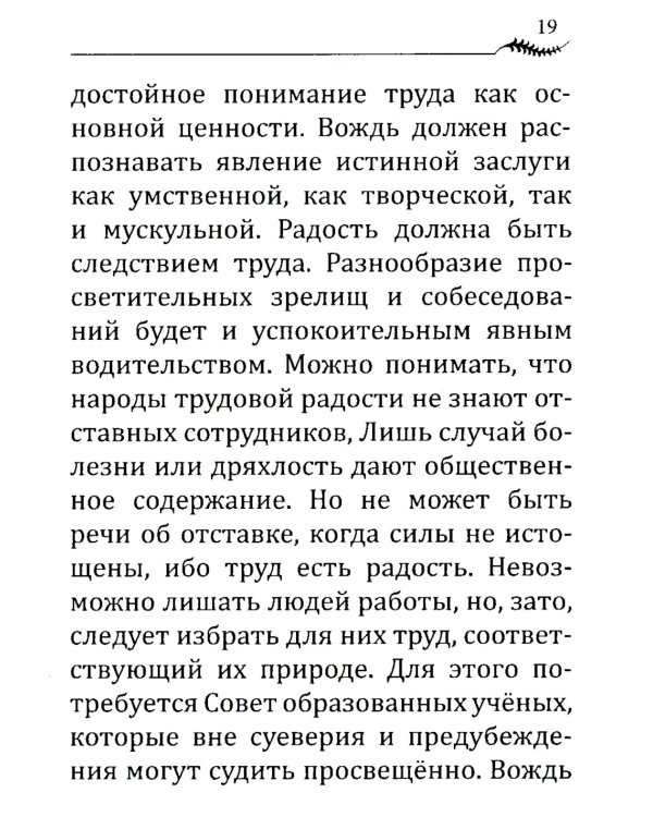 НАПУТСТВИЕ ВОЖДЮ. 2-е изд.