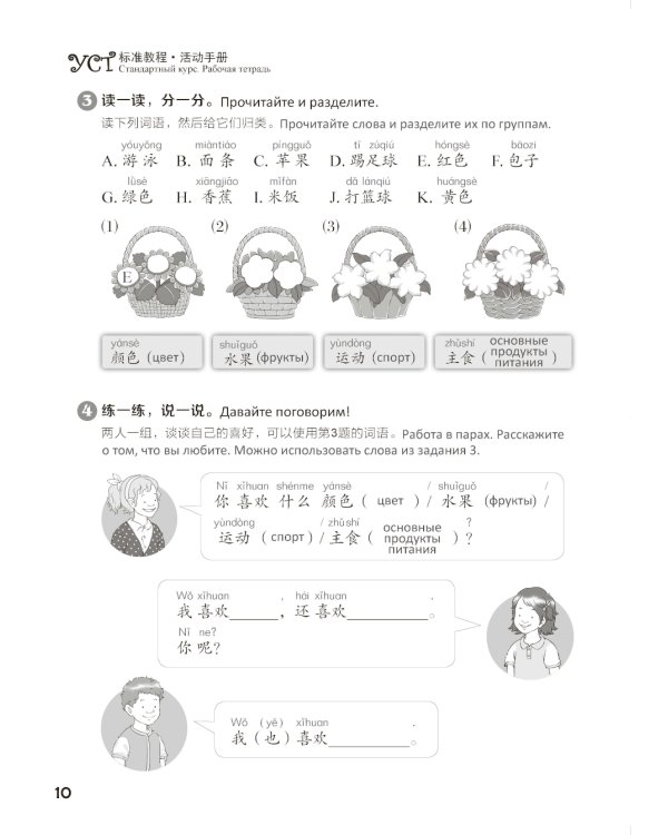Стандартный курс YCT. Рабочая тетрадь 3