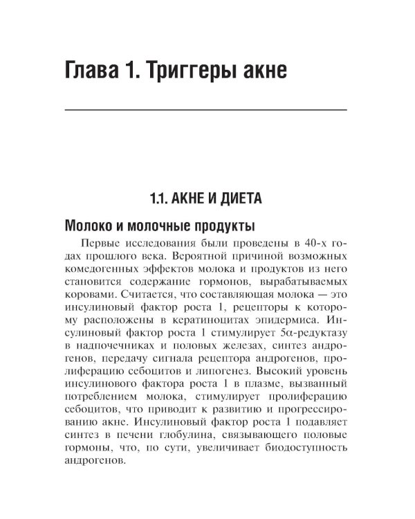 Поддерживающая терапия акне