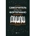 Самоучитель игры на фортепиано для взрослых: Учебно-методическое пособие. 10-е изд