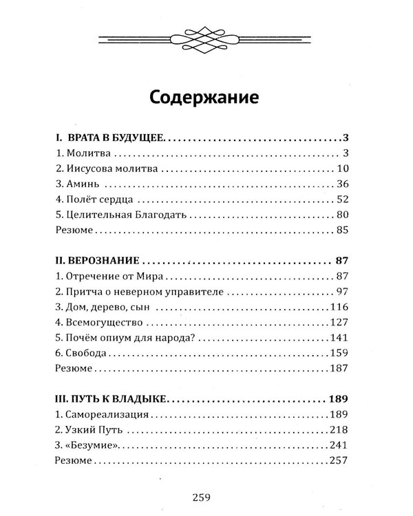 Дополнительное изображение книги «Осознание истинного "Я". Как освободиться от иллюзий и начать жить осознанно»