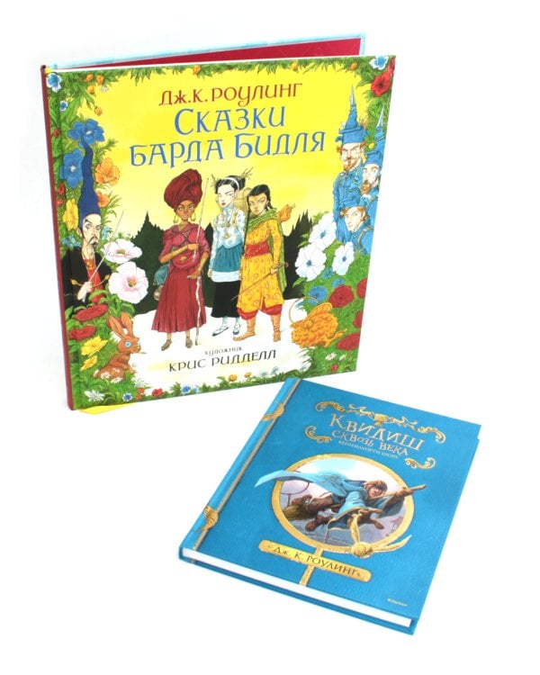 Весь Гарри Поттер + Фантастические твари; Сказки барда Бидля; Квидиш сквозь века (с черно-белыми илл.) (комплект из 11-ти книг)