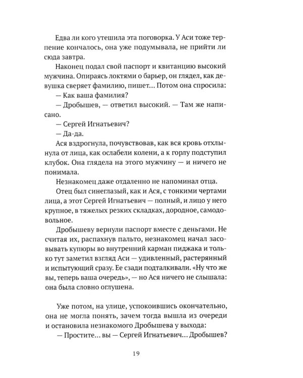 Твердый сплав: роман