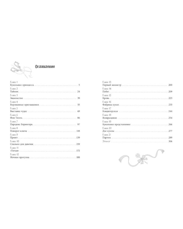 Хранители времени