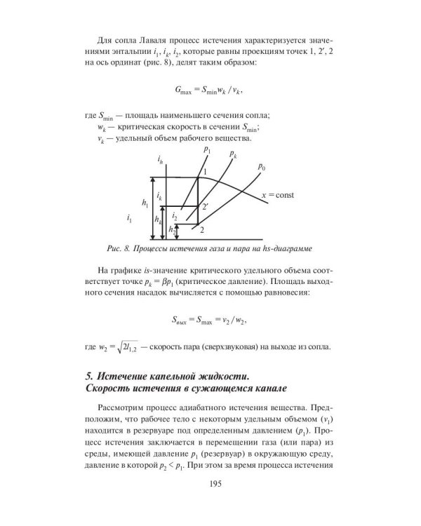 Теплотехника