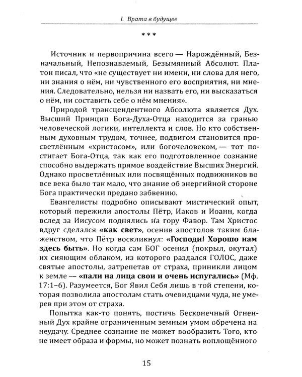 Дополнительное изображение книги «Осознание истинного "Я". Как освободиться от иллюзий и начать жить осознанно»