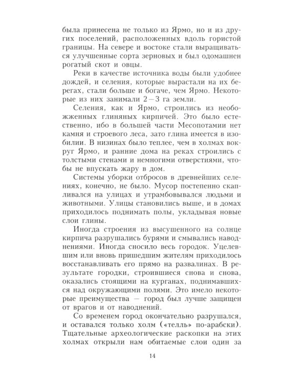 Ближний Восток. История десяти тысячелетий