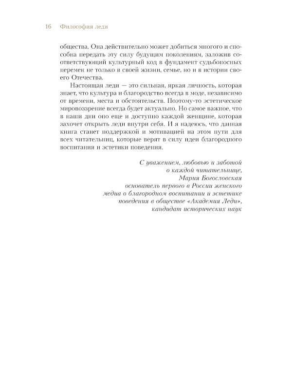 Философия леди. Искусство повседневной элегантности