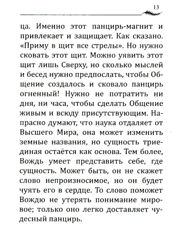 НАПУТСТВИЕ ВОЖДЮ. 2-е изд.