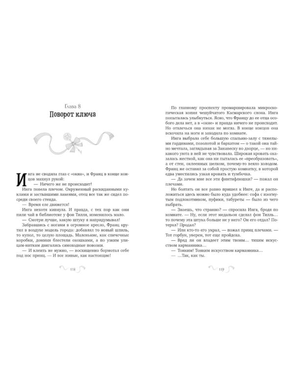 Хранители времени