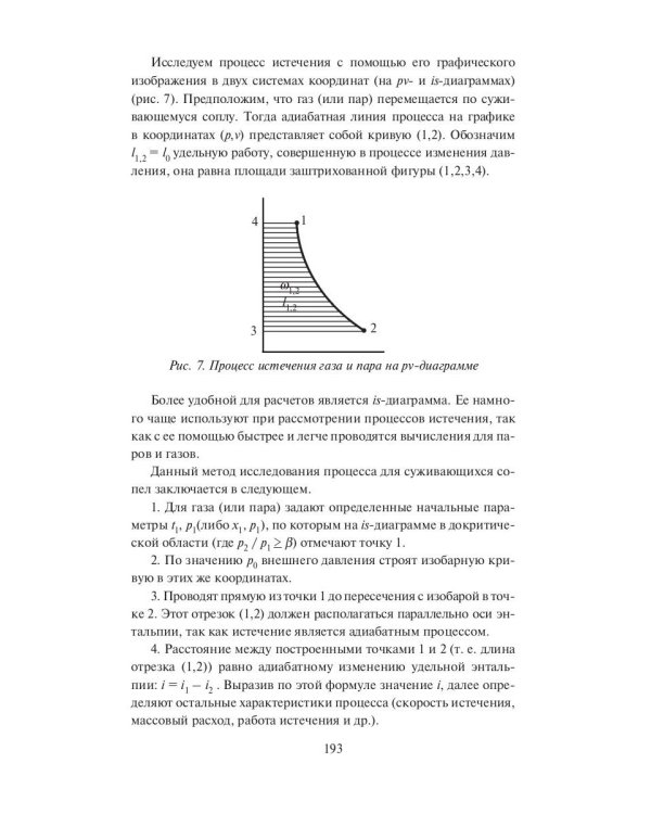 Теплотехника