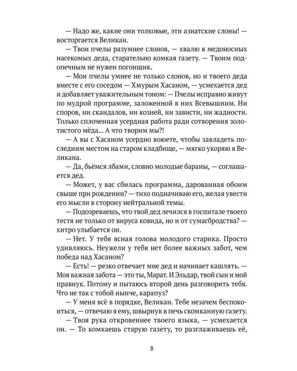 Желтый мед на дне дубовой кадки